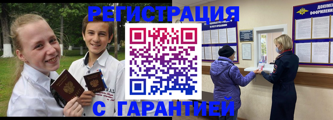прописка для школы в Заринске